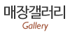 매장갤러리