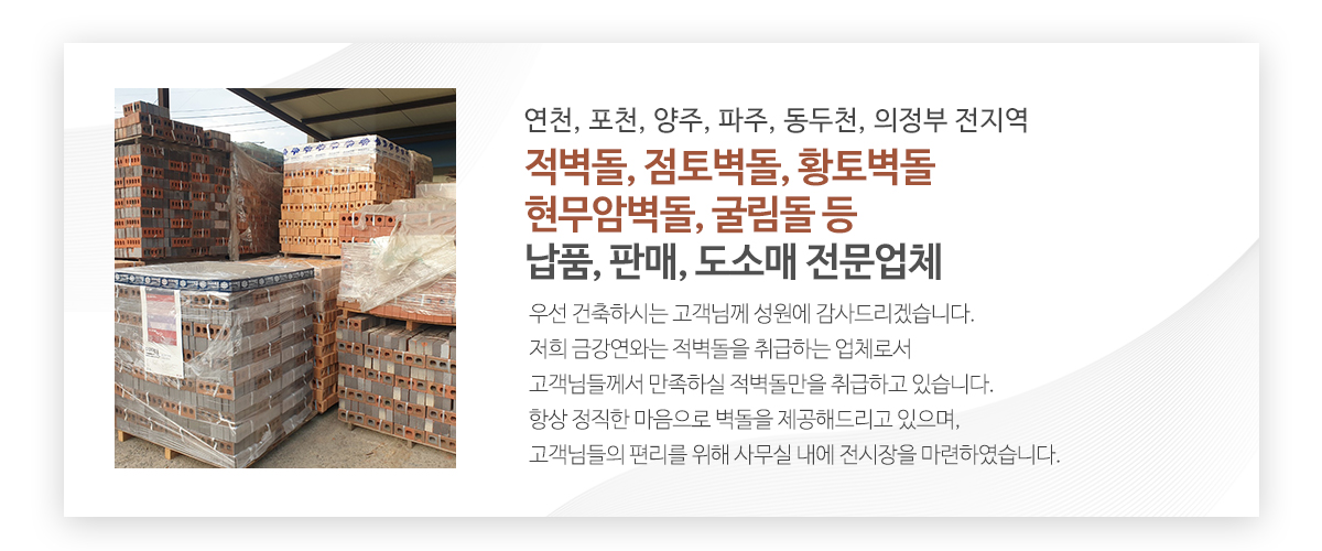 금강연와_메인문구_pc