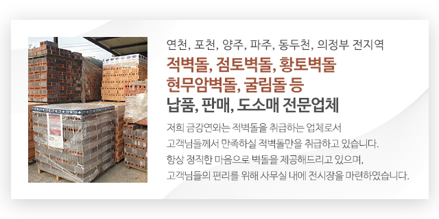 금강연와_메인문구_m