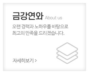 금강연와_메인중간_금강연와