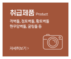 금강연와_메인중간_취급제품