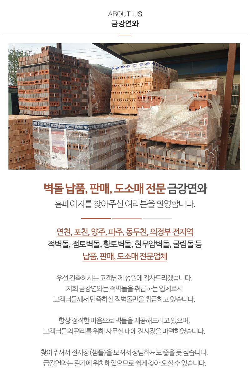 금강연와_내용