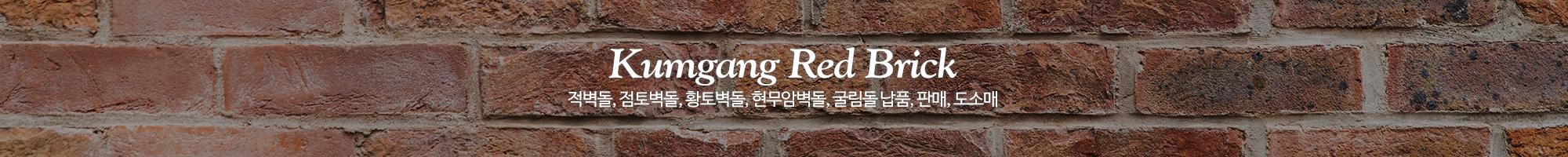 금강연와_이미지pc